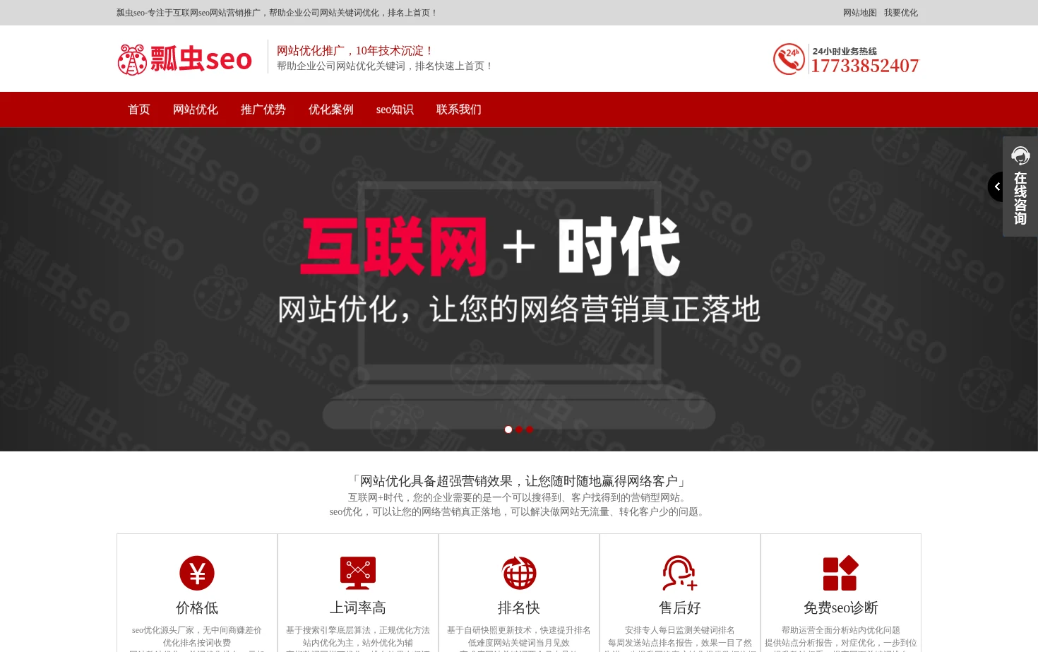 瓢虫SEO 页面快照